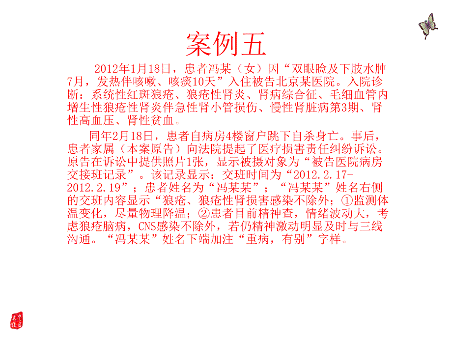 医疗纠纷案例2ppt课件_第1页