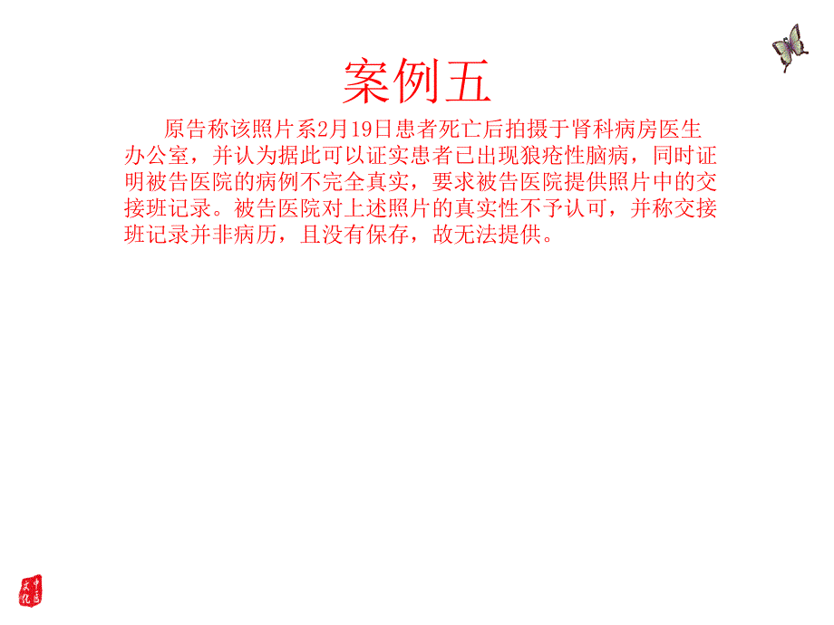 医疗纠纷案例2ppt课件_第2页