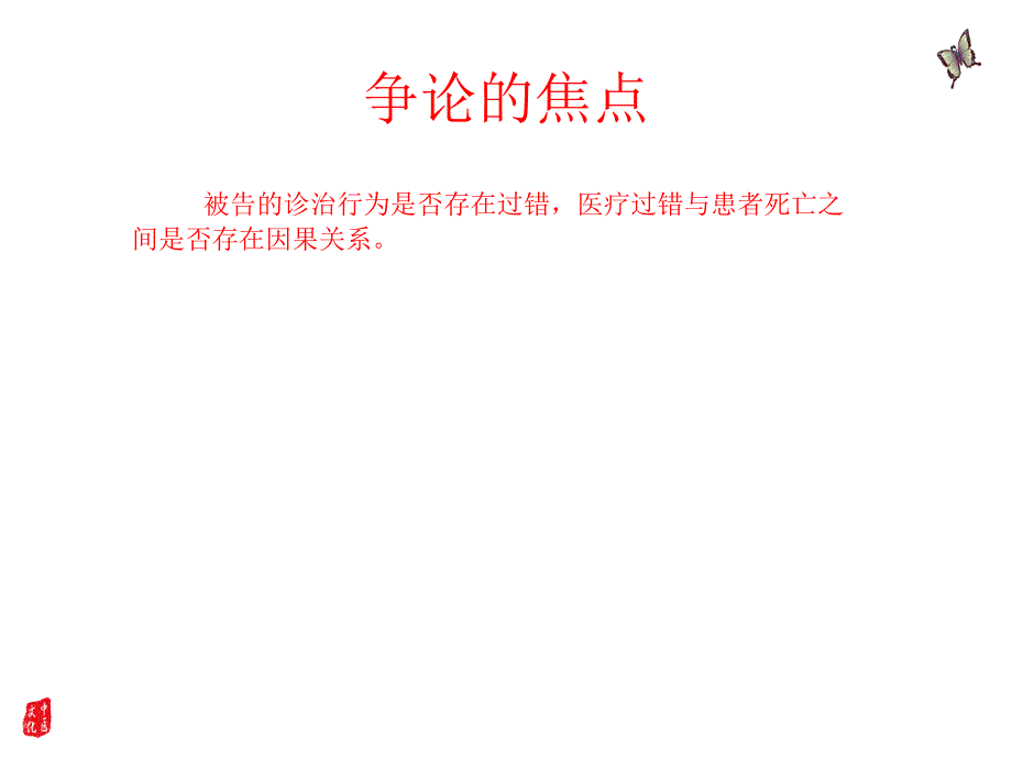 医疗纠纷案例2ppt课件_第3页