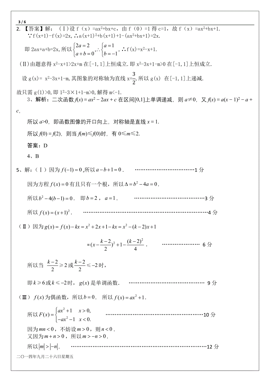 数学必修一7一次函数与二次函数答案_第3页