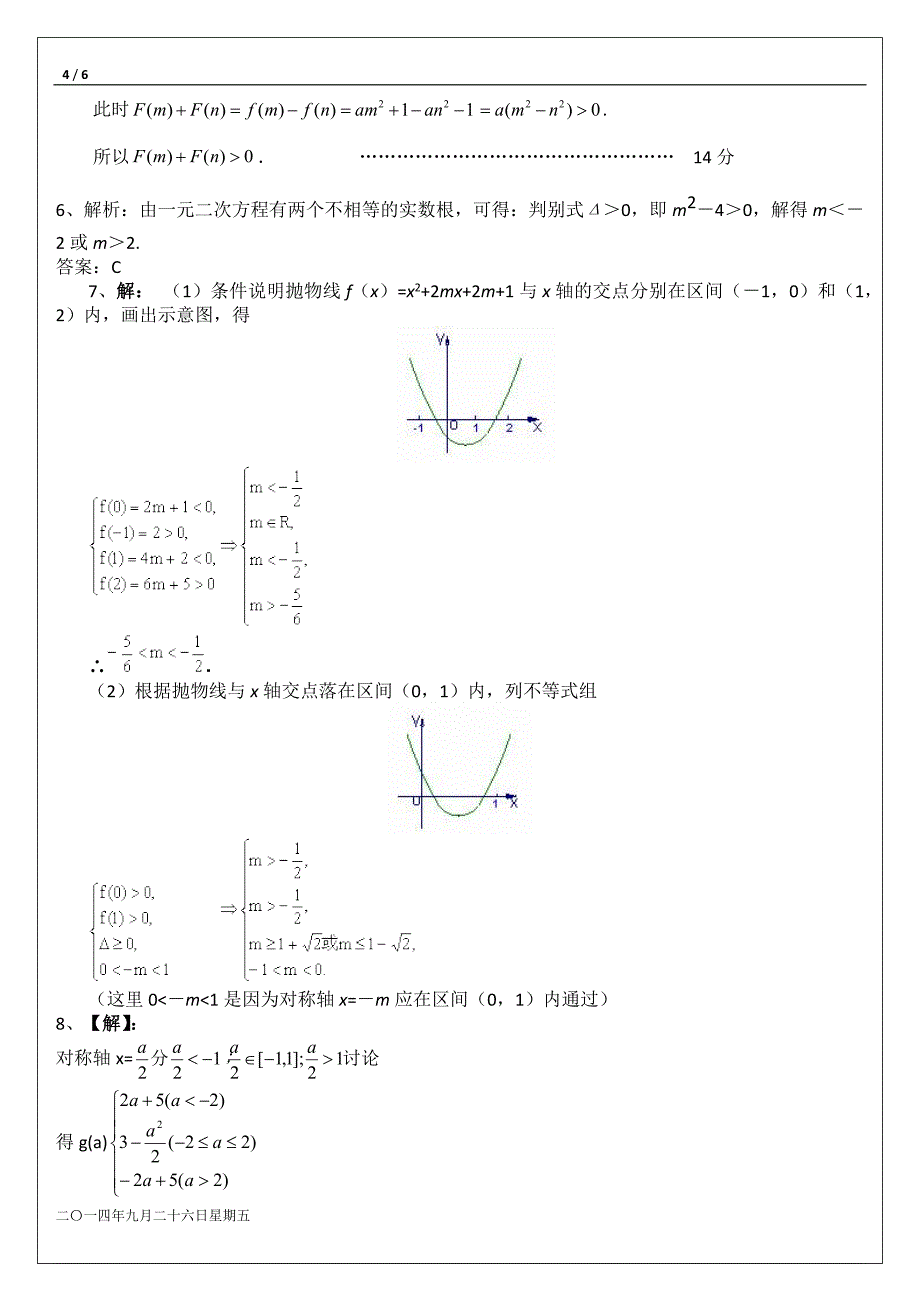 数学必修一7一次函数与二次函数答案_第4页
