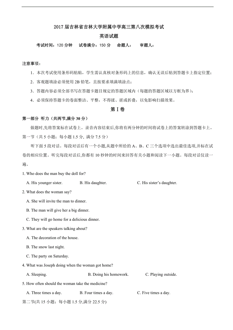 2017年吉林省吉林大学附属中学高三第八次模拟考试英语试题+听力_第1页