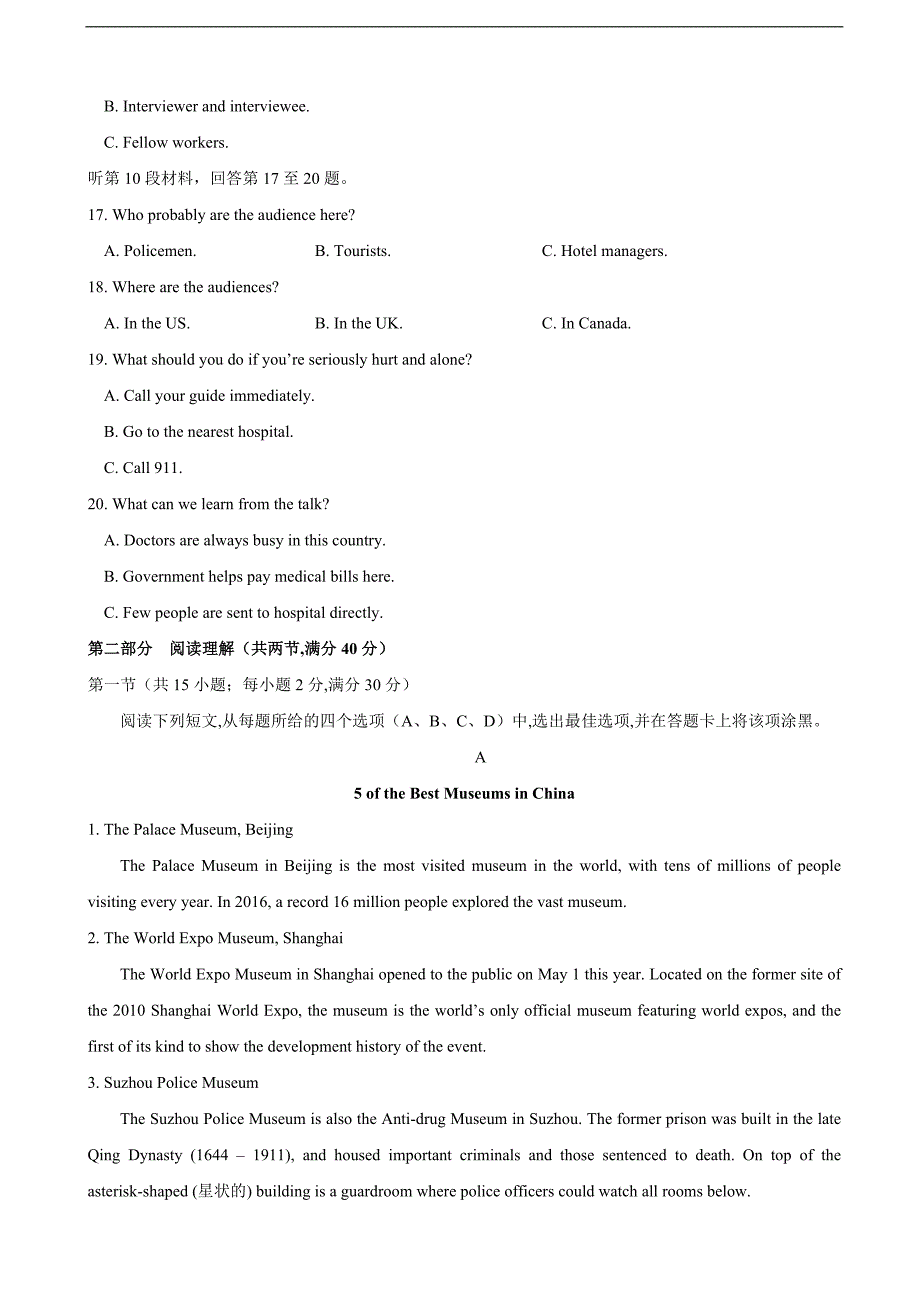 2017年吉林省吉林大学附属中学高三第八次模拟考试英语试题+听力_第3页