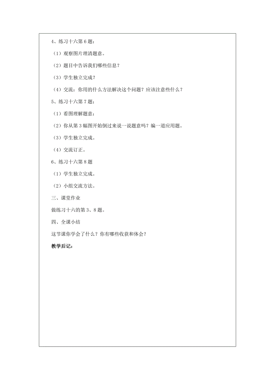 五数下第9单元解决问题的策略第2课时_第2页