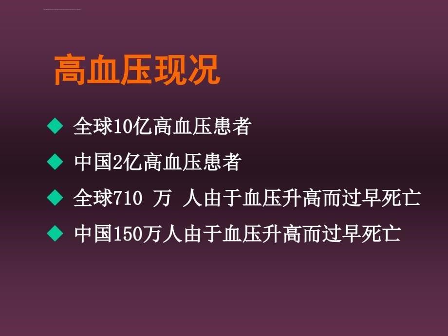 家庭自测血压_王丽姿ppt培训课件_第5页