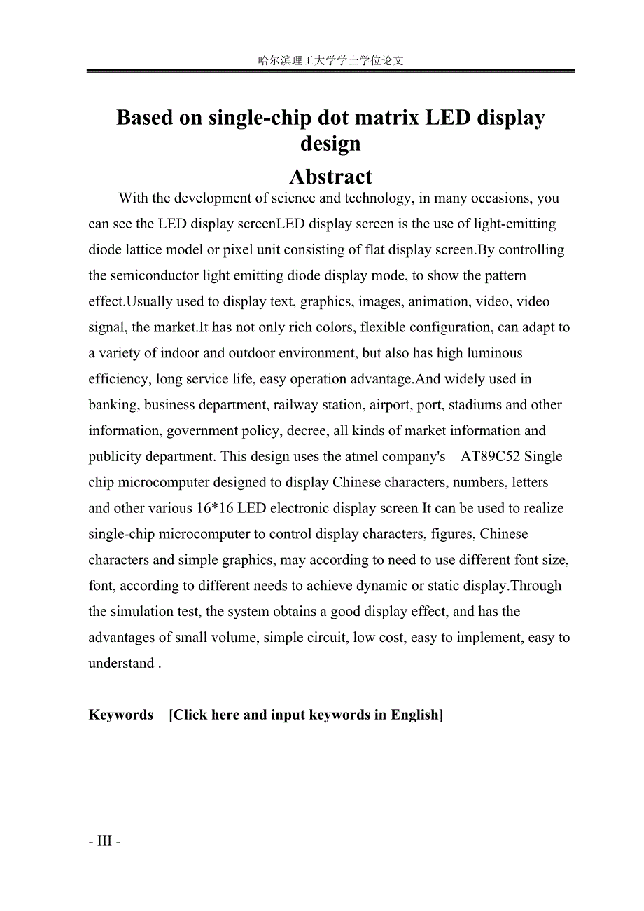 基于单片机的点阵led毕业毕设_第3页