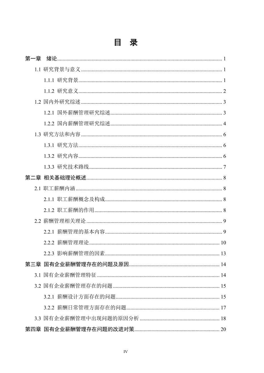 国有企业薪酬管理存在的问题及对策研究_第5页