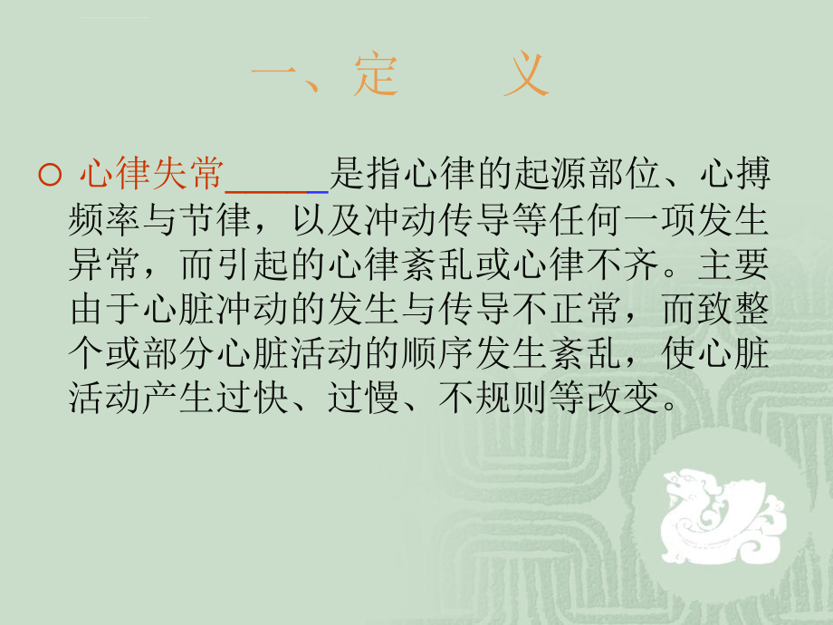 复杂心律失常分析技巧_第3页