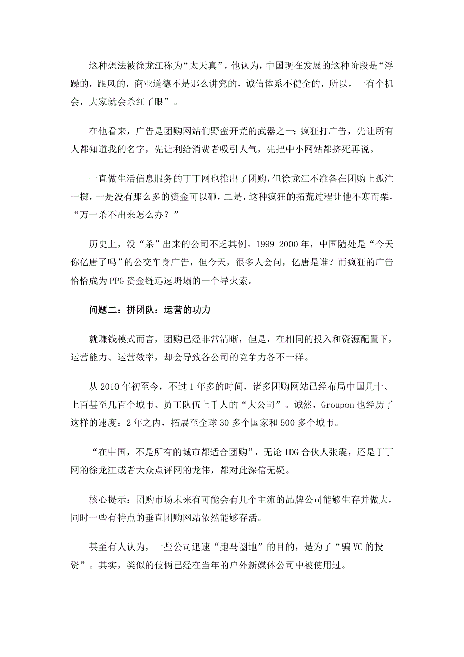 团购网站疯狂广告大战：拼资本拼团队谁会赢_第4页