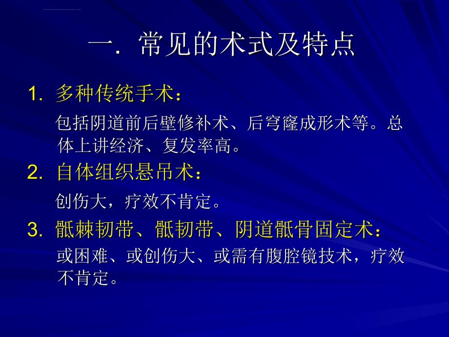 盆底重建手术的术式选择ppt培训课件_第2页