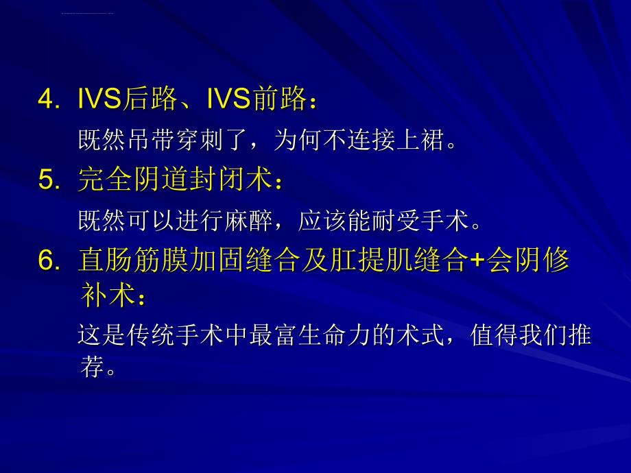 盆底重建手术的术式选择ppt培训课件_第3页