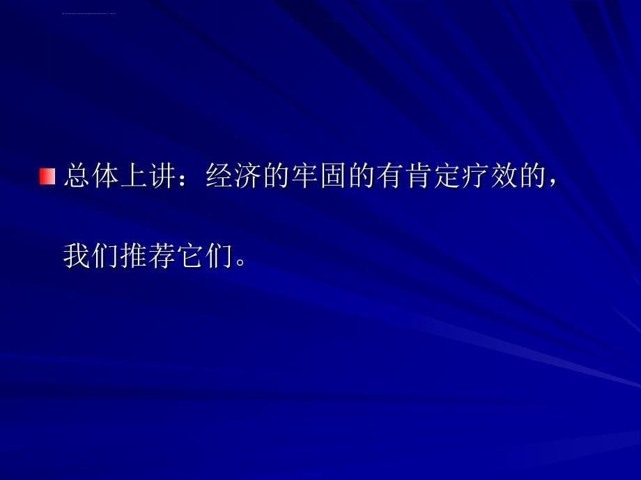 盆底重建手术的术式选择ppt培训课件_第5页