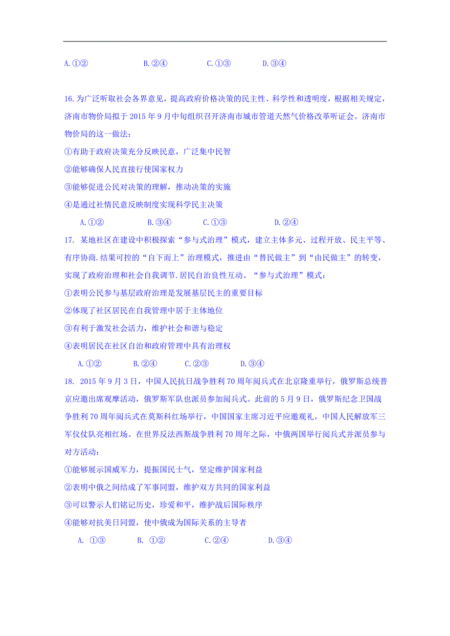 2016年湖北省荆门市龙泉中学高三文科综合政治模拟训练（8）_第2页