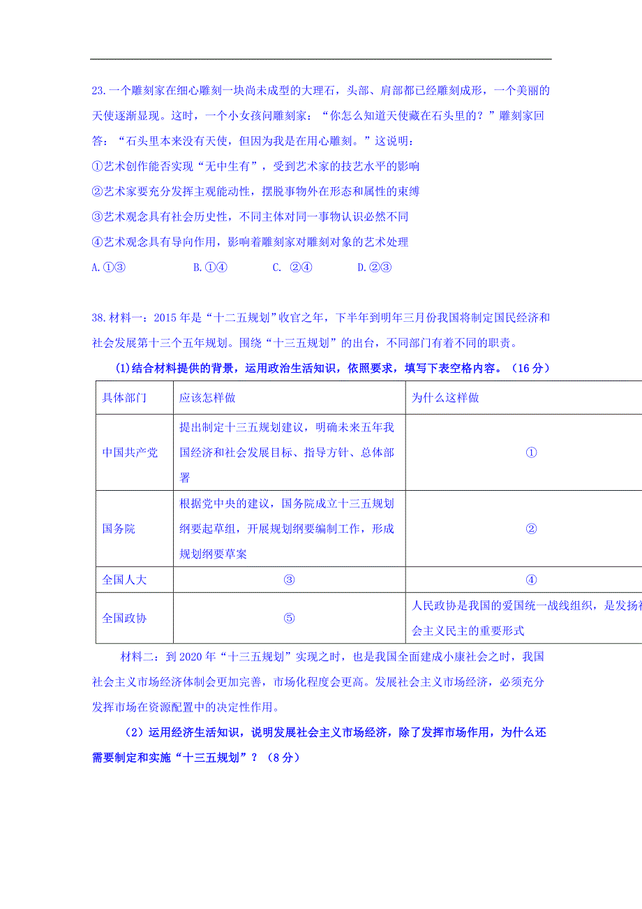 2016年湖北省荆门市龙泉中学高三文科综合政治模拟训练（8）_第4页