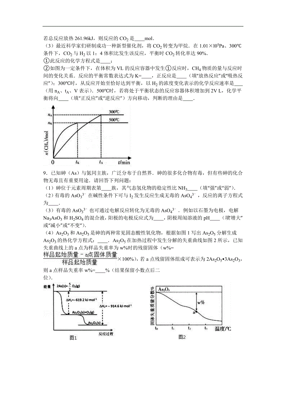 2016年广西崇左市、桂林市联考高考化学一模试卷（解析版）_第3页