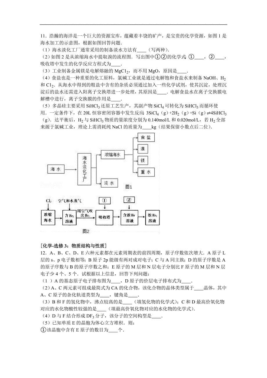 2016年广西崇左市、桂林市联考高考化学一模试卷（解析版）_第5页