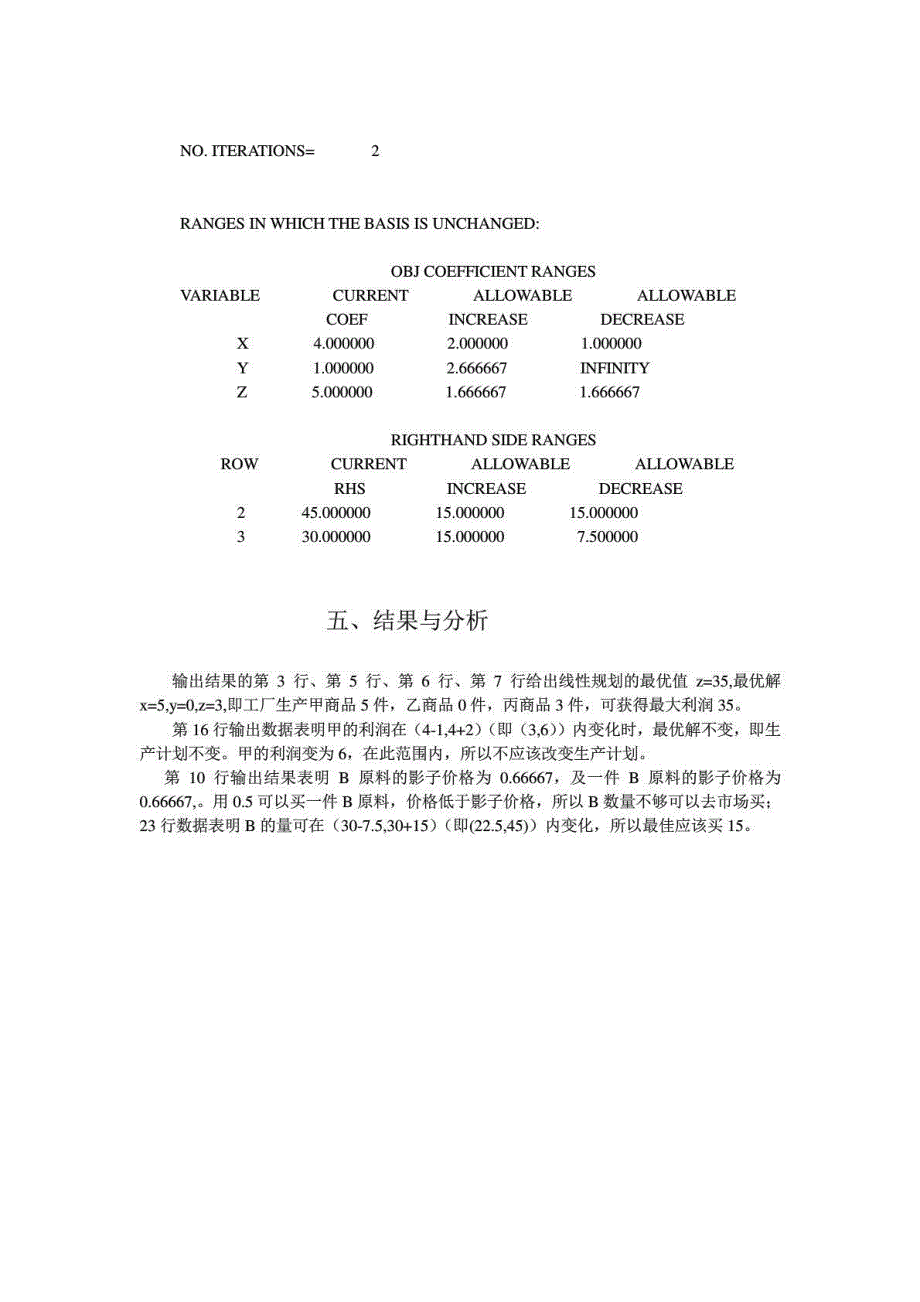 数学建模结业论文_第3页