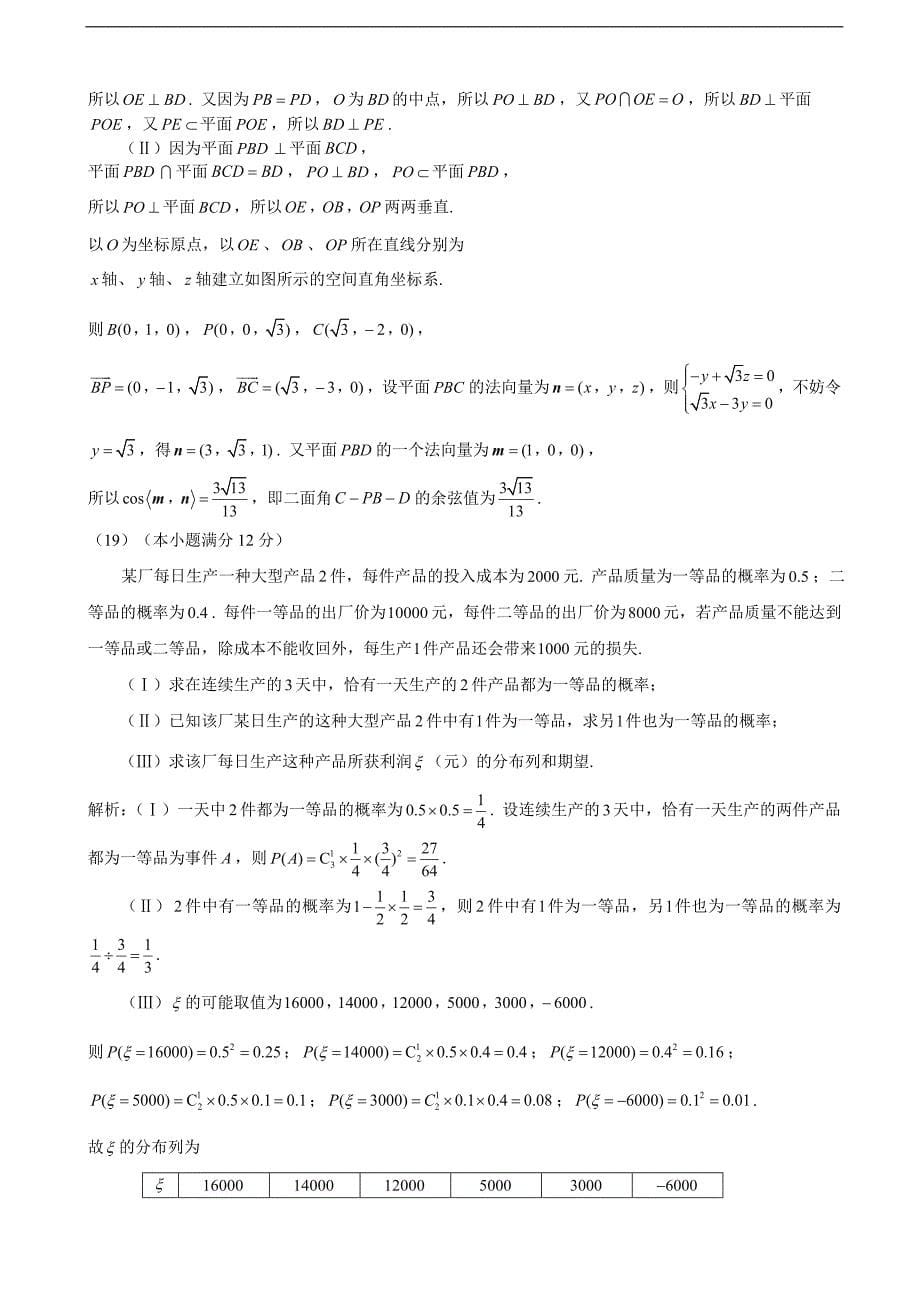 2017年吉林省吉林大学附属中学高三第七次模拟考试数学（理）试题_第5页