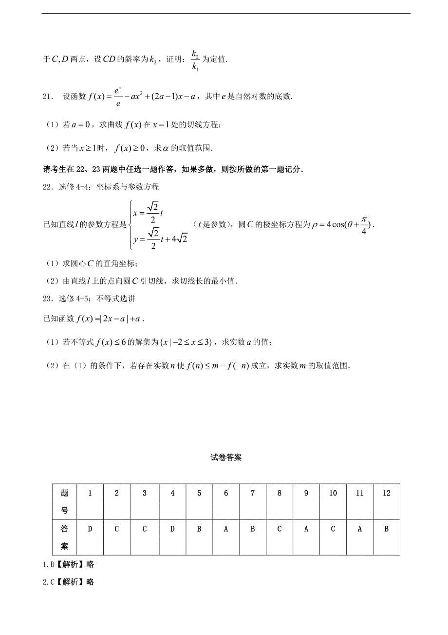 2017年安徽省池州市高三4月联考文数试题_第5页