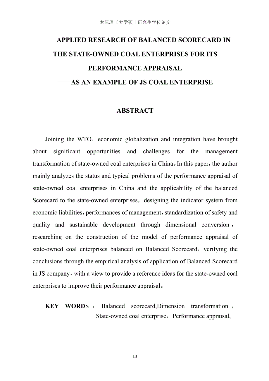 平衡计分卡在国有煤炭企业绩效考核中的应用研究——以JS煤炭企业为例_第3页