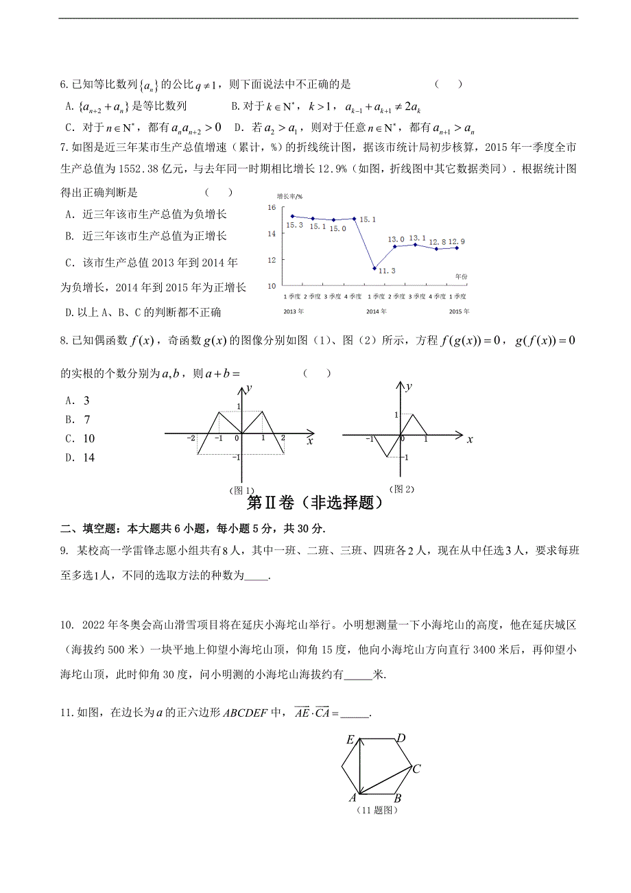 2017年北京市延庆区高三一模考试数学理试题（word版）_第2页