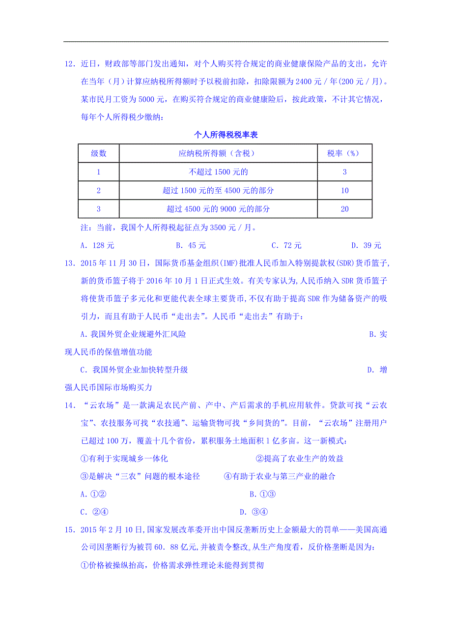 2016年湖北省荆门市龙泉中学高三文科综合政治模拟训练（9）_第1页