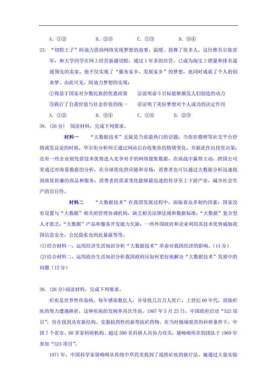 2016年湖北省荆门市龙泉中学高三文科综合政治模拟训练（9）_第4页