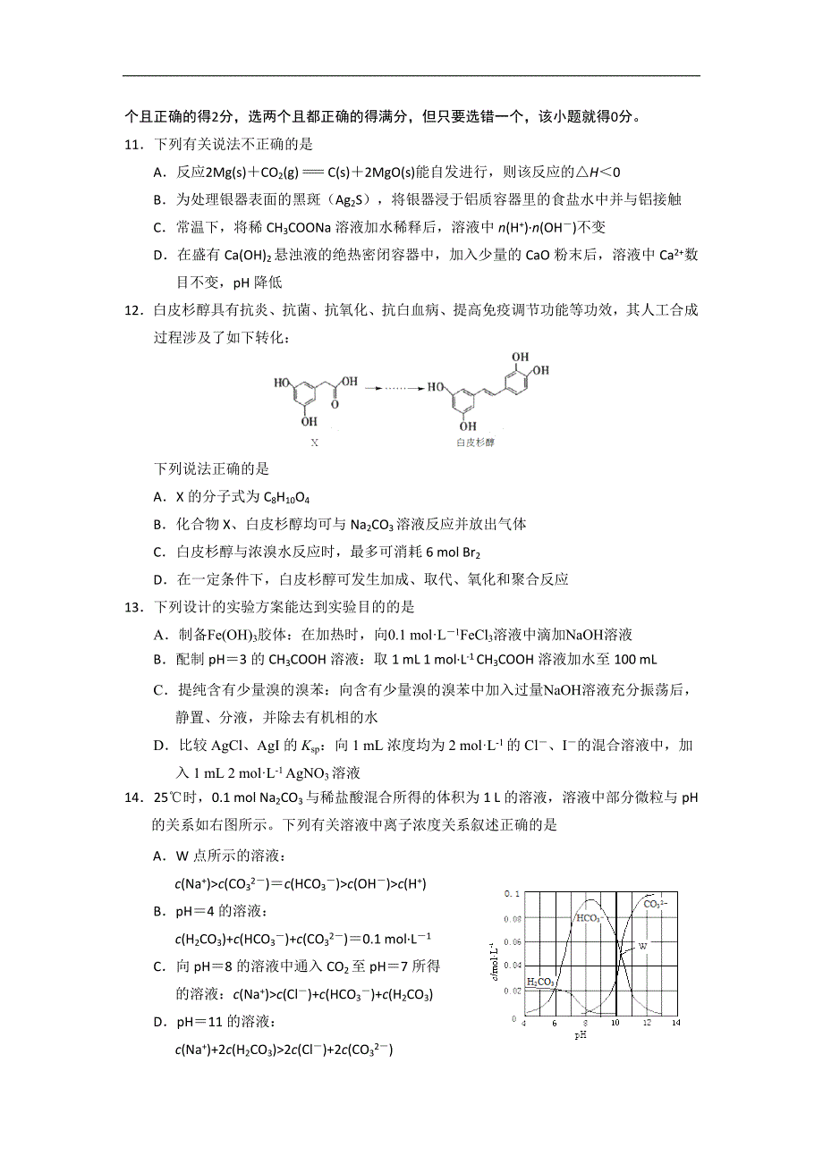 2016年江苏省徐州市高考前模拟化学试题_第3页