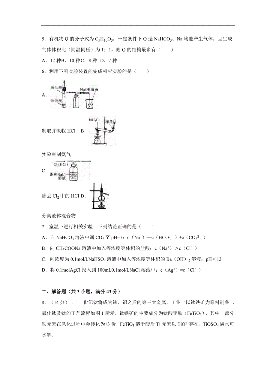 2016年吉林省高考化学五模试卷（解析版）_第2页