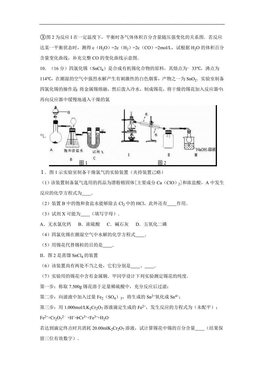 2016年吉林省高考化学五模试卷（解析版）_第5页