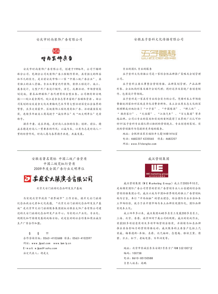 中国影视案例年鉴推荐广告经营(教育)单位_第2页