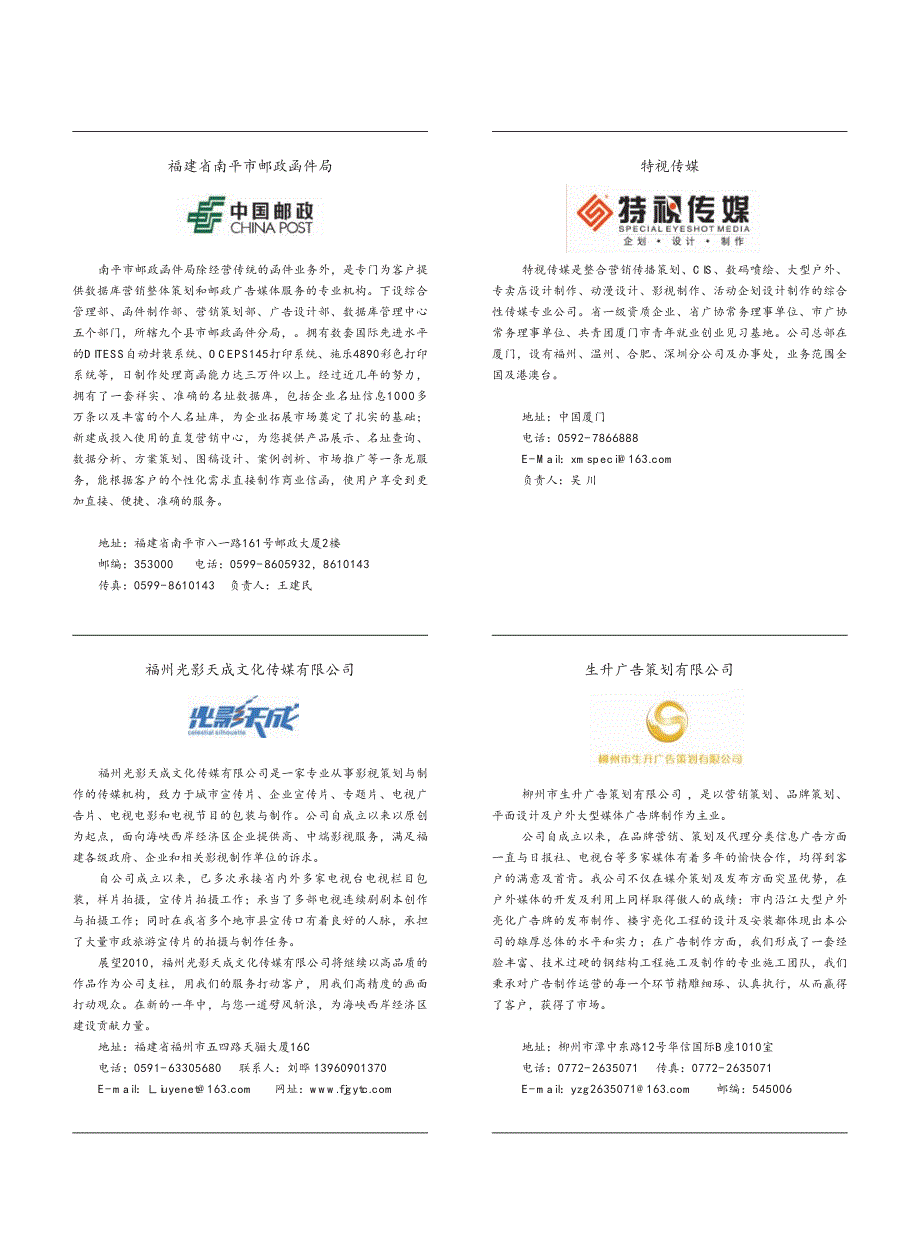 中国影视案例年鉴推荐广告经营(教育)单位_第3页