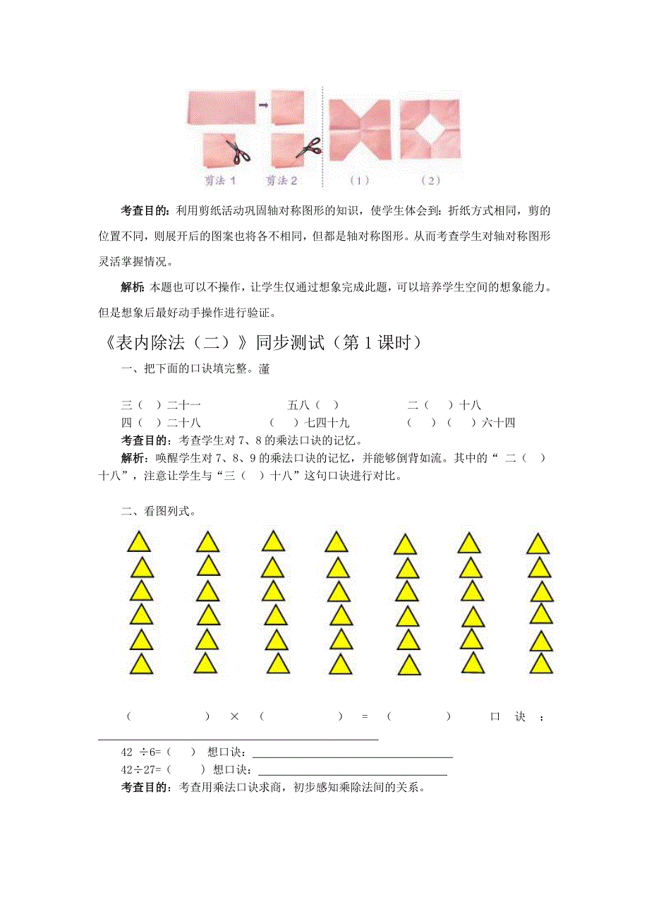 二年级下数学_第3页