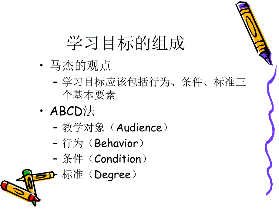 学习目标q_第2页