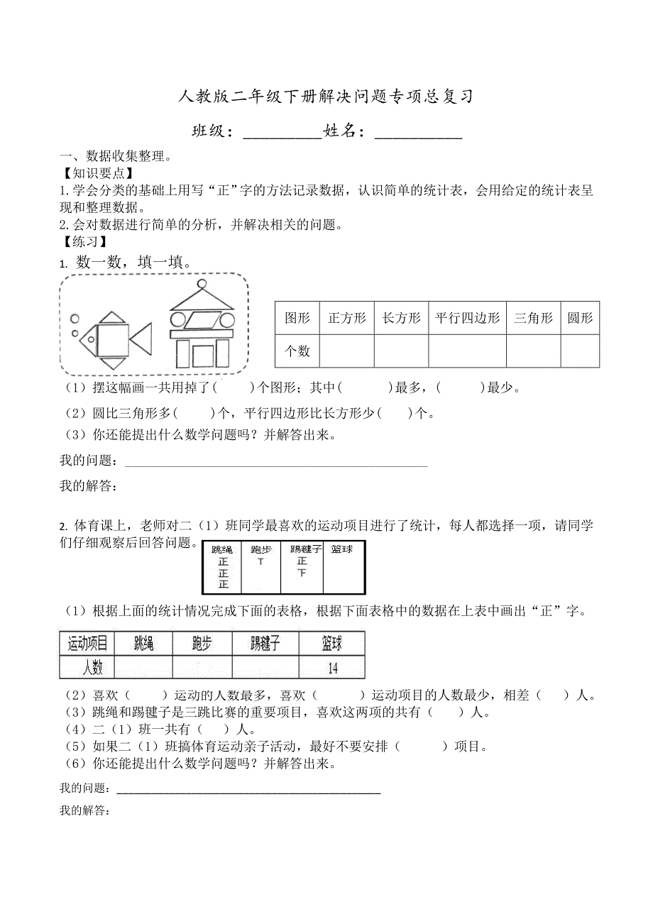 解决问题复习卷_第1页