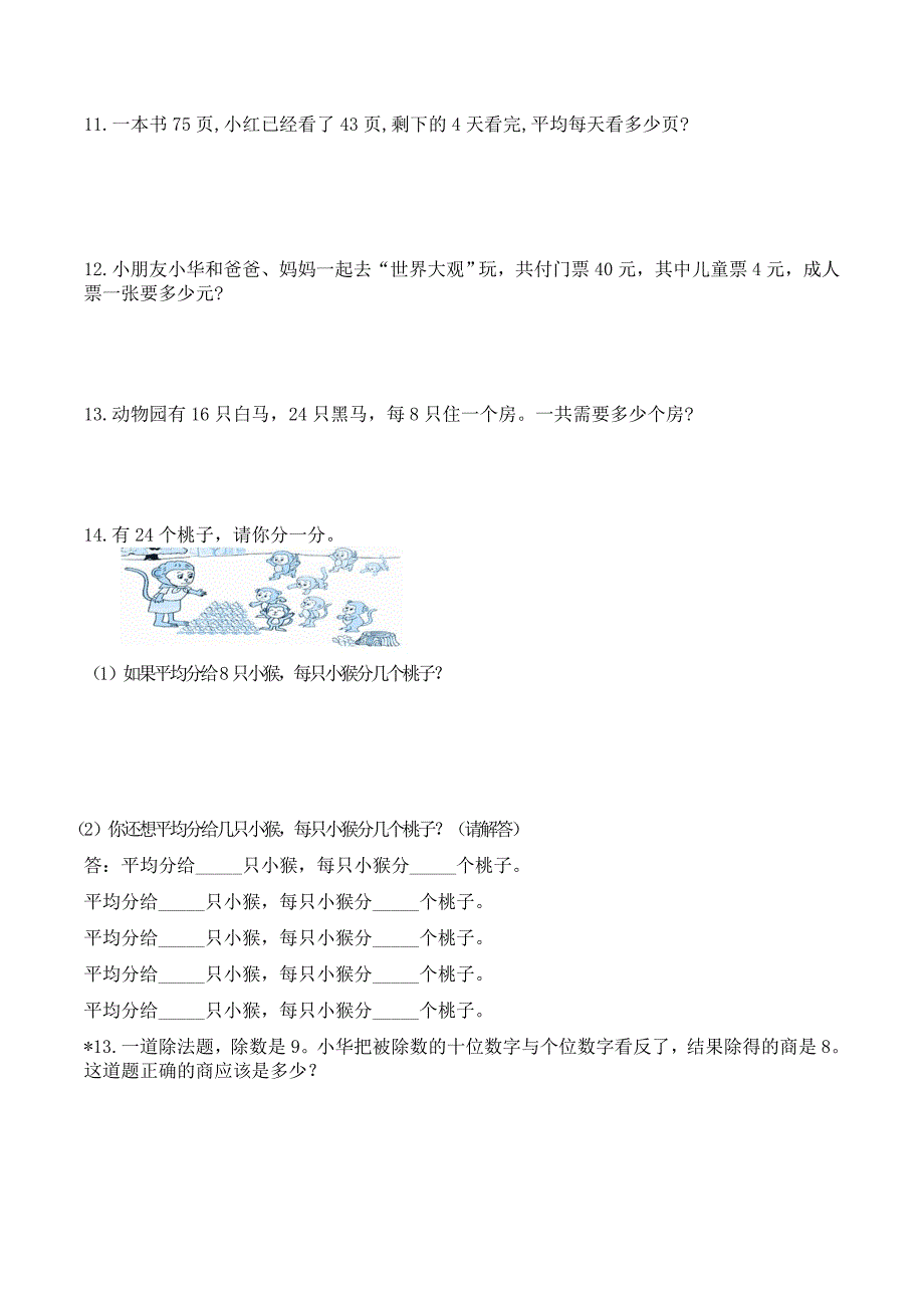 解决问题复习卷_第4页