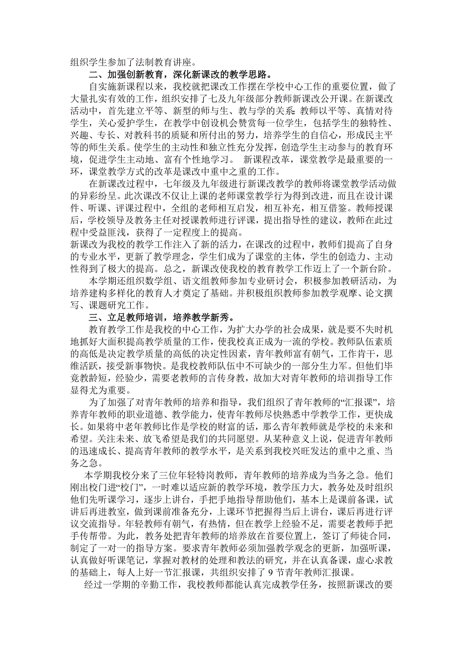 13秋学期余集中学教务处工作总结_第2页