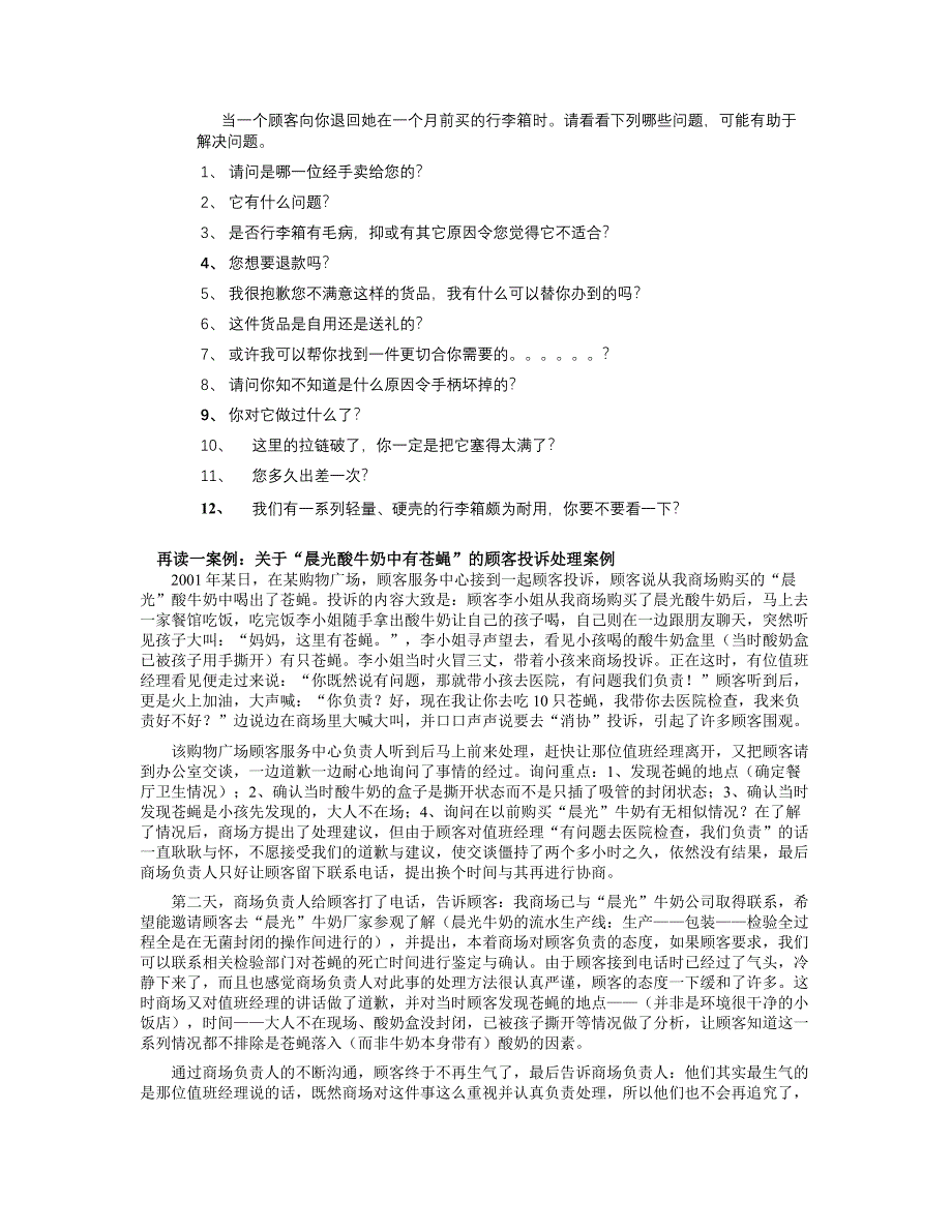 [业务]顾客投诉处理练习题_第4页