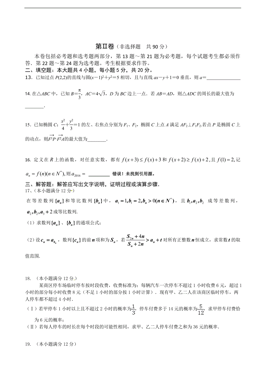 2016年山西省高三4月阶段性检测（模拟）文科数学试卷_第3页