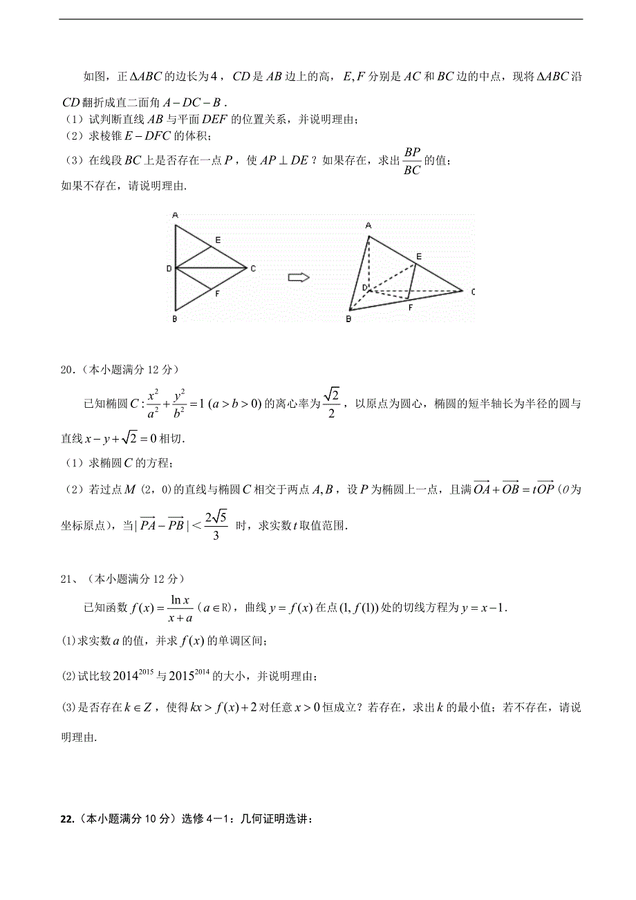 2016年山西省高三4月阶段性检测（模拟）文科数学试卷_第4页