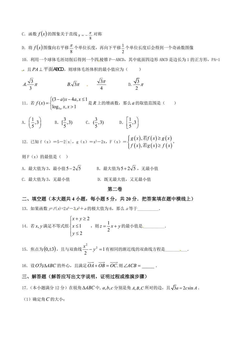 2016年甘肃省高三上学期期末考试文数试卷_第3页