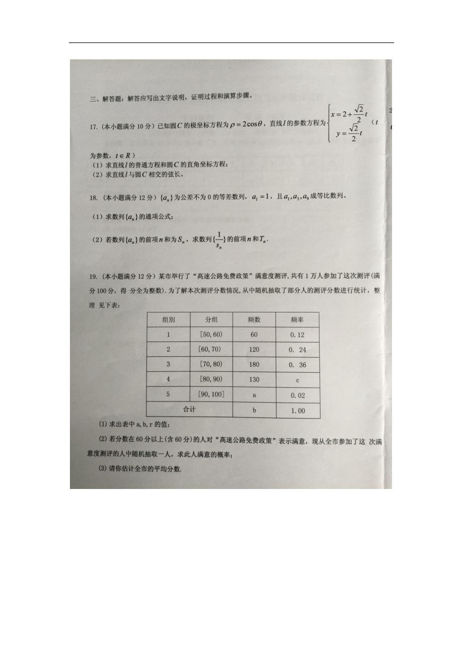 2016年湖南省高三上学期第五次月考数学（文）_第3页