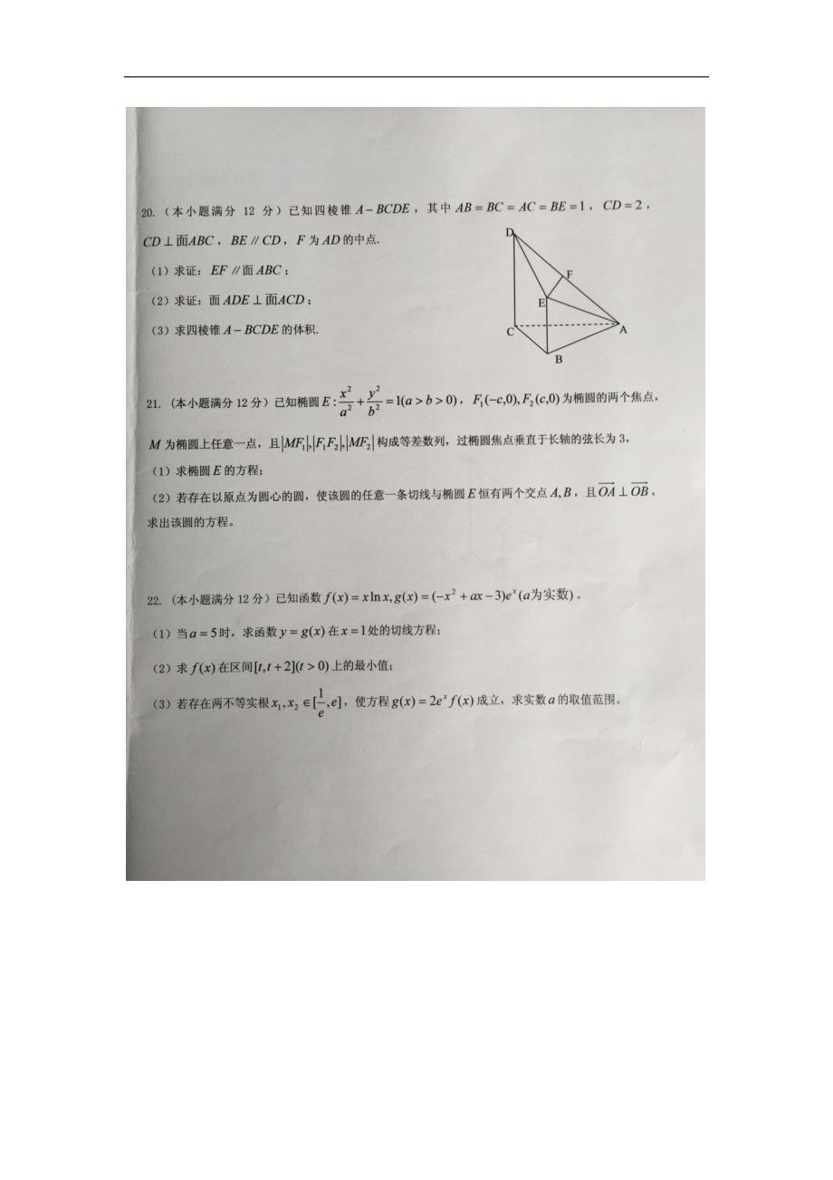 2016年湖南省高三上学期第五次月考数学（文）_第4页