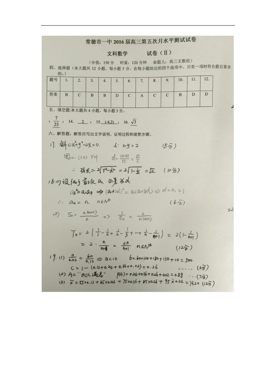 2016年湖南省高三上学期第五次月考数学（文）_第5页