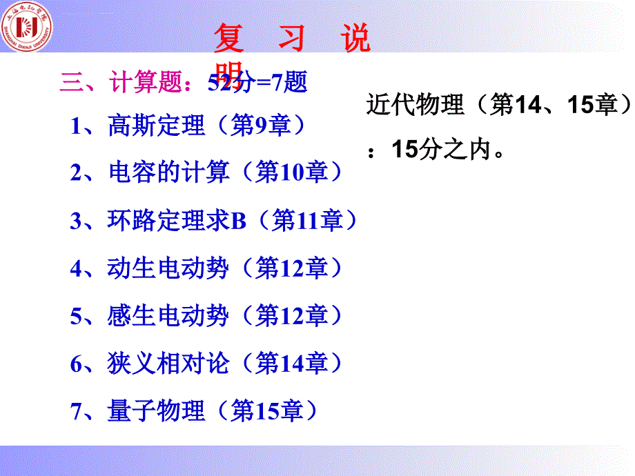 大学物理(2)期末复习_第2页