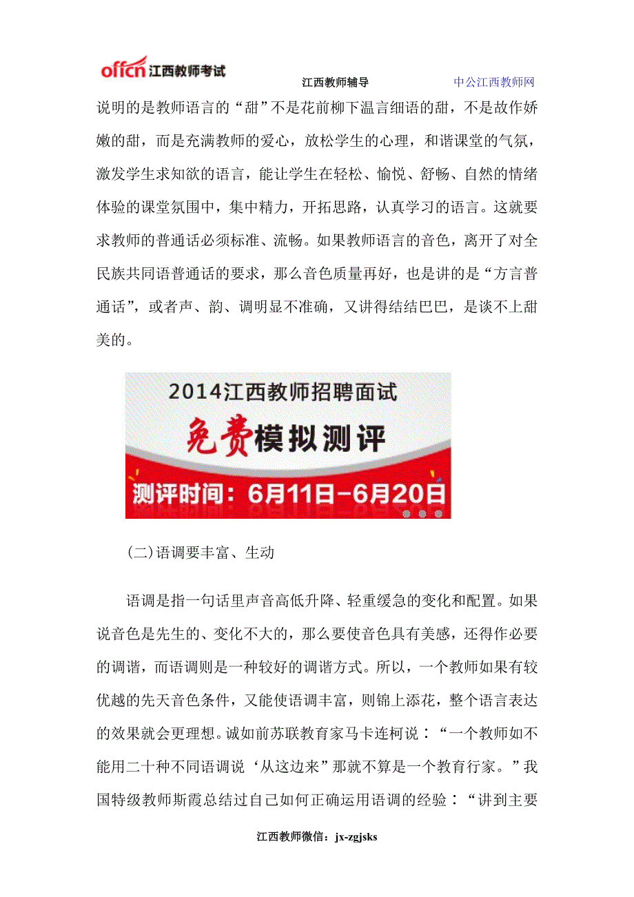 2014上饶中小学教师招聘面试的形式_第2页