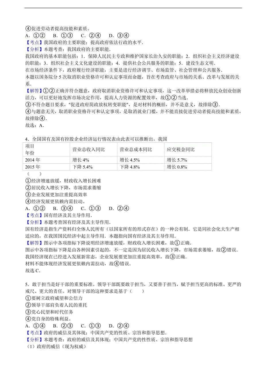 2016年河南省洛阳市高考政治模拟试卷（3月份）（a卷）（解析版）_第5页