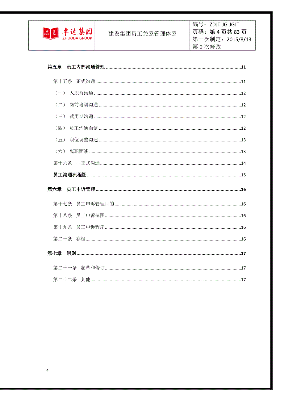 卓达集团公司员工关系管理体系_第4页