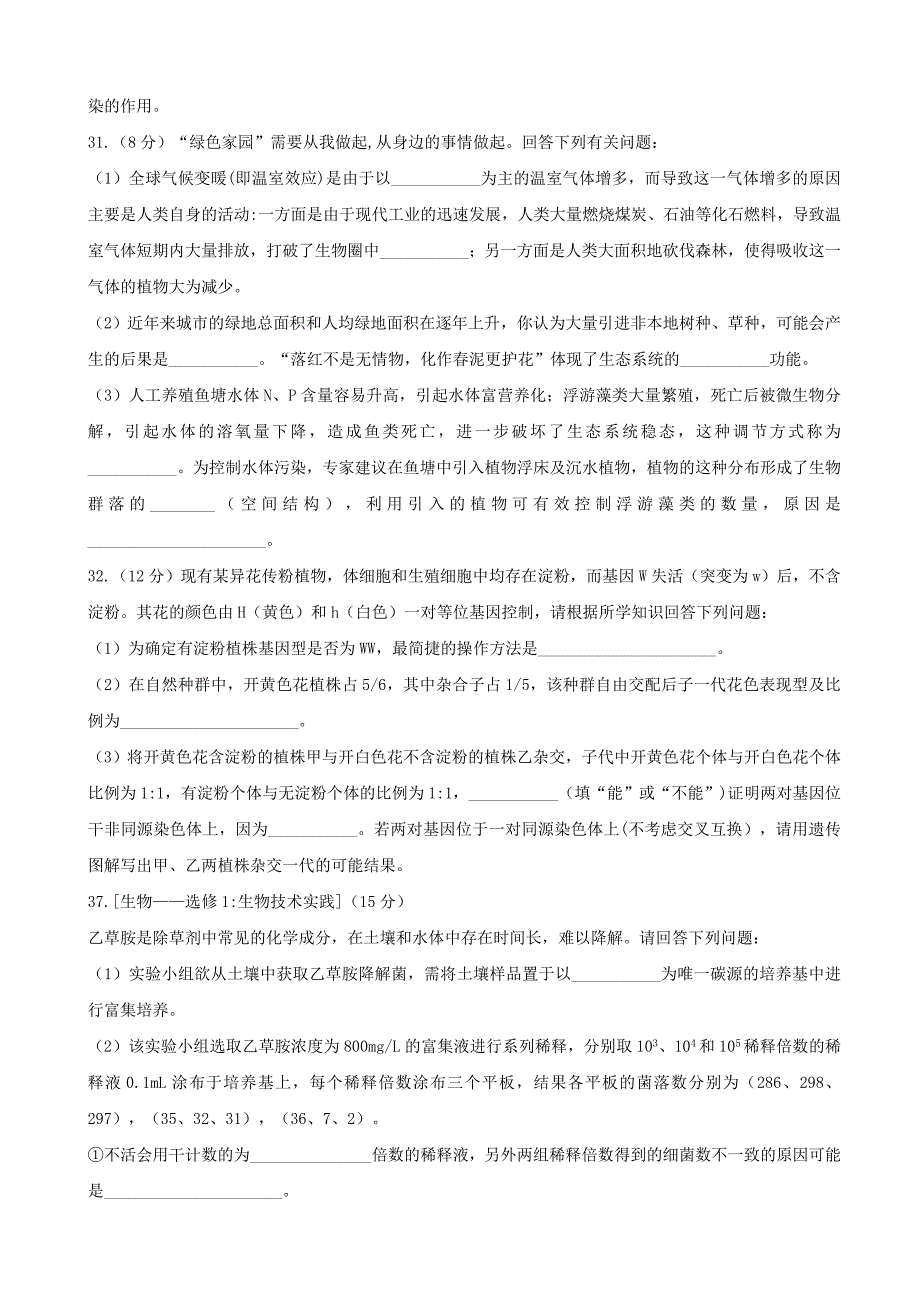 2017年100所名校最新高考冲刺卷（二）理科综合生物试题_第3页