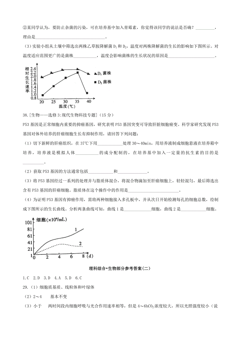 2017年100所名校最新高考冲刺卷（二）理科综合生物试题_第4页